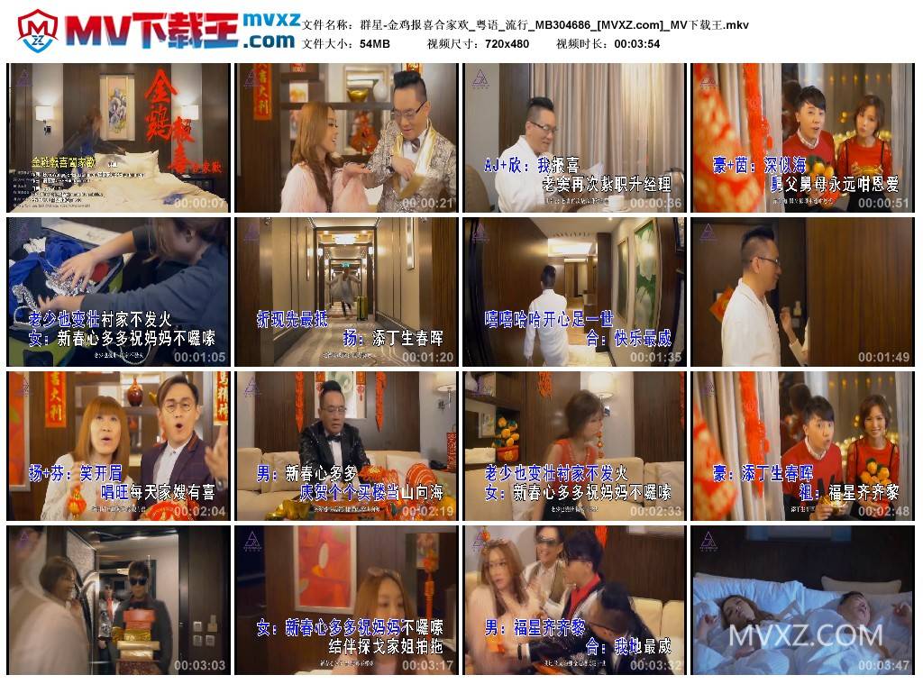 群星-金鸡报喜合家欢_粤语_流行_MB304686